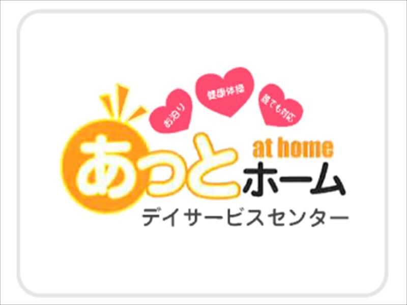 あっとホームデイサービスロゴ - コピー_R