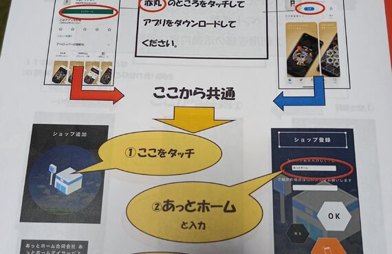 あっとホームデイサービスはアプリ導入をしました！