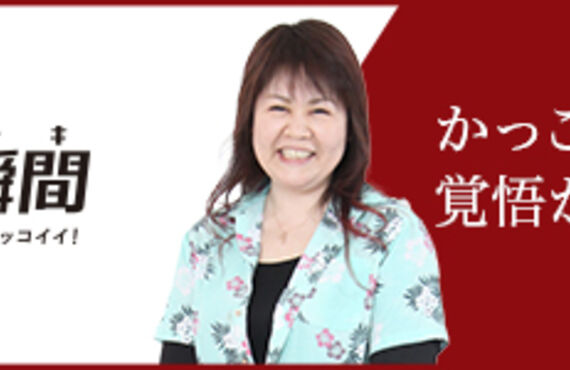 あっとホーム名古屋インタビュー